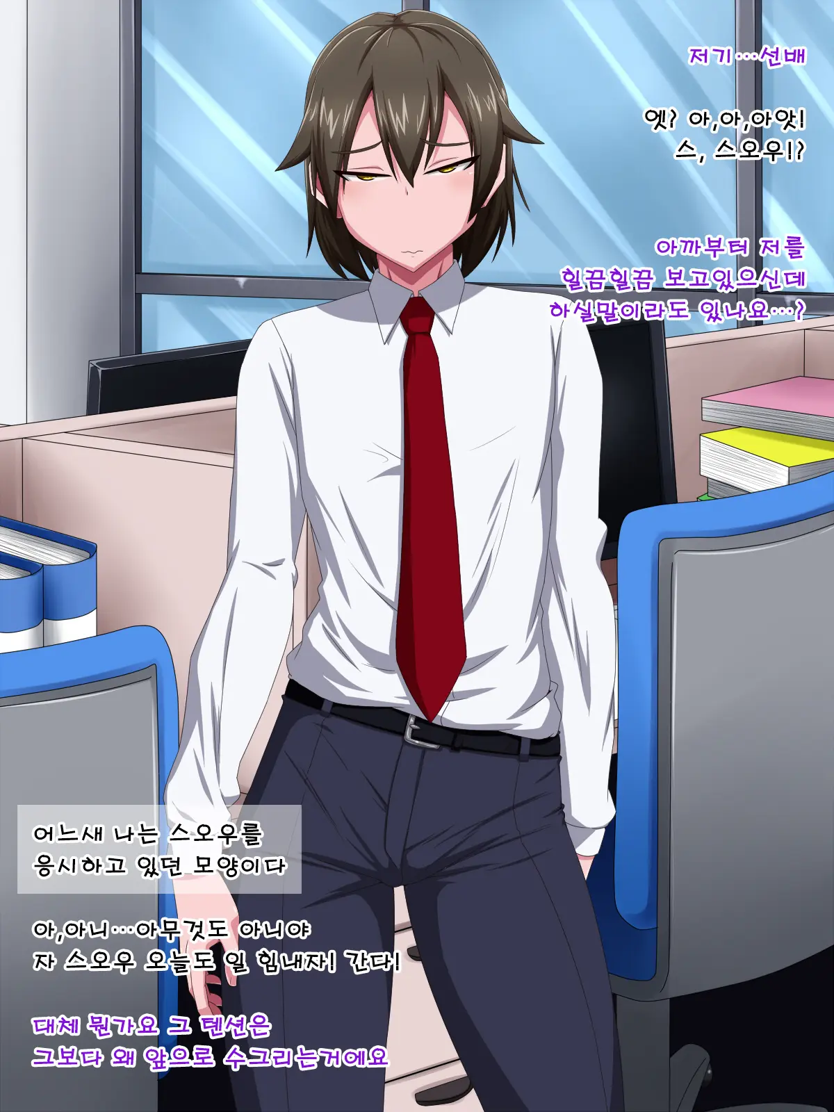 Kaisha No Kawaii Kouhai (♂) O Hametakute Shouganai!